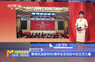 聚焦抗戰(zhàn)勝利80周年紀(jì)念活動(dòng)中的文藝力量