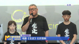电影《生还》北京首映