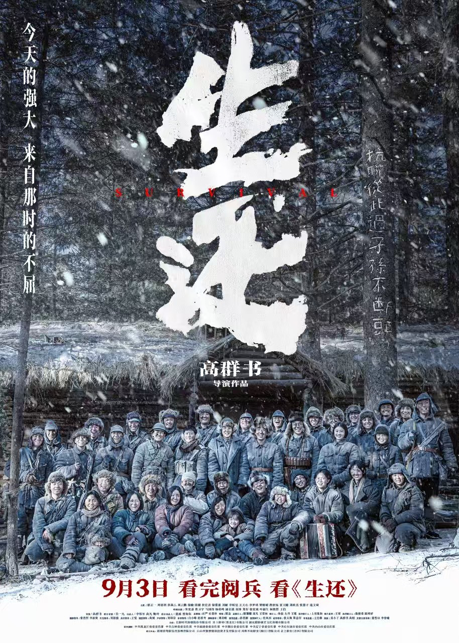 《生还》曝终极预告 抗联女兵视角还原血性传奇