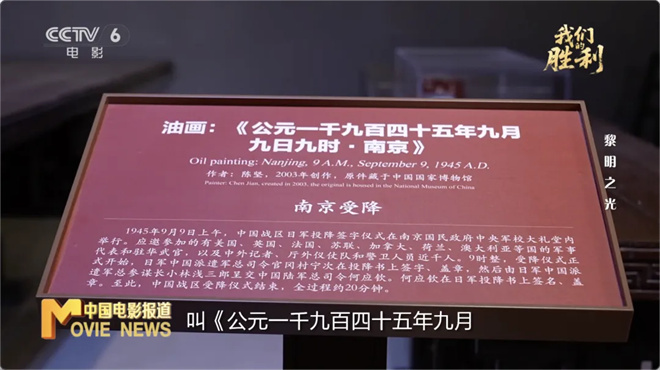 以文物实证，让电影作证！《我们的胜利》跟随蓝羽和曹骏追溯抗战历史