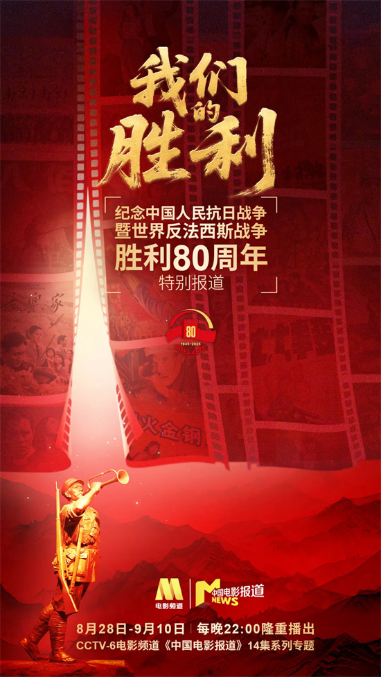 以文物实证，让电影作证！《我们的胜利》跟随蓝羽和曹骏追溯抗战历史