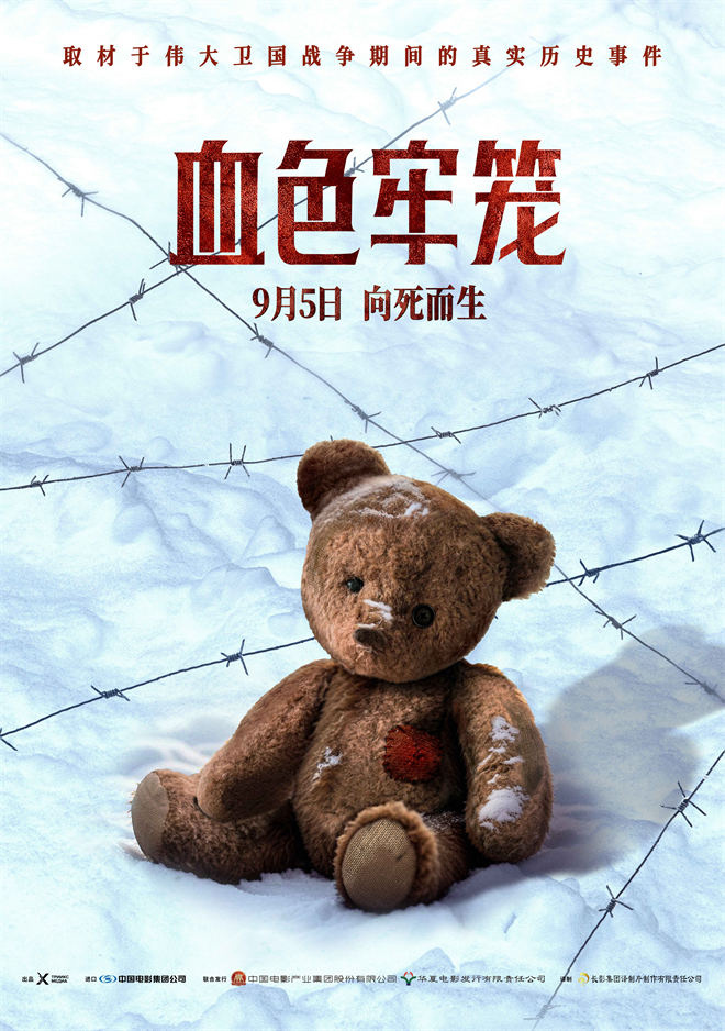 俄罗斯电影《血色牢笼》定档9.5 揭露法西斯暴行(图2)