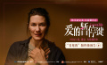 《愛的暫停鍵》發(fā)布“看見我”版終極預(yù)告 名場面見證女性成長