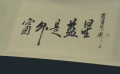 《窗外是藍星》片名書法出自翟志剛