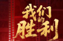 以文物实证，让电影作证！《我们的胜利》跟随蓝羽和曹骏追溯抗战历史