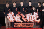 聚焦真實抗戰(zhàn)史!《營救飛虎》韓庚王丹妮解讀角色