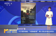 2025委內(nèi)瑞拉“中國電影周”舉辦 展出珍貴歷史照片