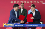 中影集團與澳門文總簽署戰(zhàn)略合作協(xié)議