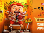 《豬豬俠·一只老豬的逆襲》曝預(yù)告 反套路回歸！