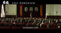 電影《生還》終極預(yù)告曝光 不屈抗聯(lián)精神打動長春觀眾引盛贊