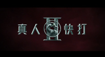 電影《真人快打2》確認(rèn)引進(jìn)！守衛(wèi)地球，生死鏖戰(zhàn)！