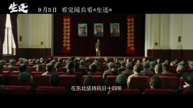 电影《生还》终极预告曝光 不屈抗联精神打动长春观众引盛赞