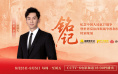 今日影评·铭记 | 李晨讲述无名英雄的暗战传奇