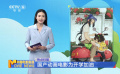 国产动画电影为开学加油