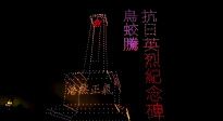 香港1200架國產(chǎn)無人機(jī)重現(xiàn)“日本投降矣！”