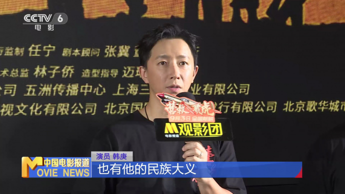 电影频道M观影团举办《营救飞虎》北京首映礼