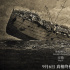紀念抗戰(zhàn)勝利80周年！《里斯本丸沉沒》特別加映