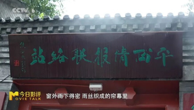 今日影评·铭记 | 李晨讲述无名英雄的暗战传奇