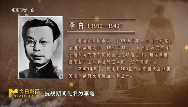 今日影评·铭记 | 李晨讲述无名英雄的暗战传奇