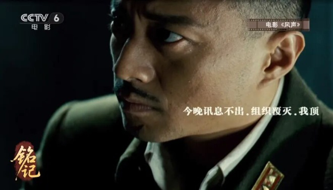 今日影评·铭记 | 李晨讲述无名英雄的暗战传奇