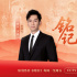 今日影评·铭记 | 李晨讲述无名英雄的暗战传奇