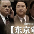 铭记历史！电影频道9月3日播出电影《东京审判》