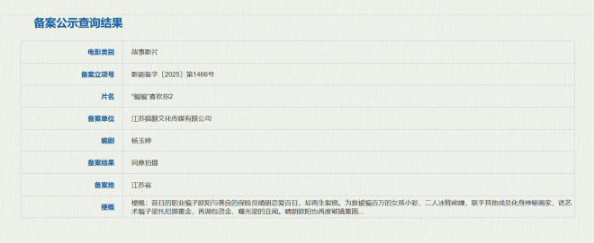 《“骗骗”喜欢你2》立项!金晨、孙阳破镜重圆?