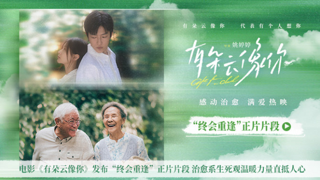 《有朵云像你》曝片段 王子文从吴彦姝身上获感悟