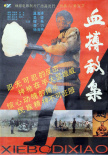 《血搏敌枭》海报