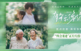 《有朵云像你》曝片段 王子文从吴彦姝身上获感悟