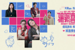 《“騙騙”喜歡你2》立項！金晨、孫陽破鏡重圓？