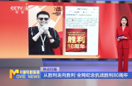 從勝利走向勝利 全網(wǎng)紀念抗戰(zhàn)勝利80周年