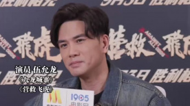 《九龍城寨》之后機會變多：希望拍更多讓觀眾喜歡的功夫片
