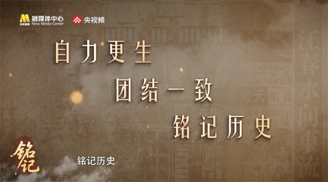 今日影评·铭记 | 主持人李丹讲述战火中的家国印记