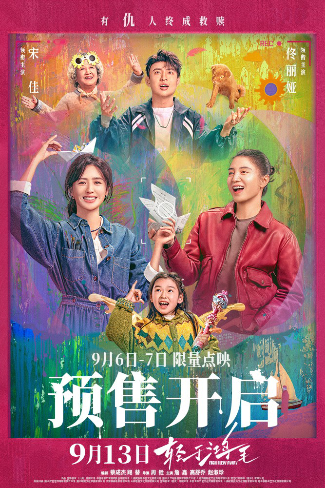《轻于鸿毛》曝片尾曲 唱透宋佳佟丽娅人生新解法