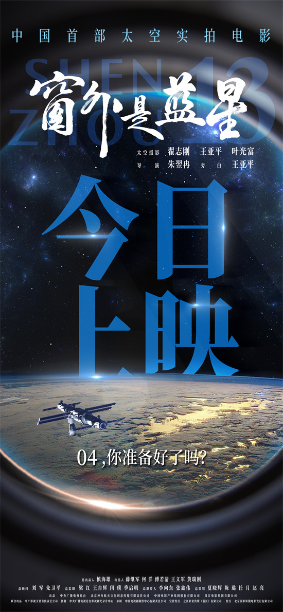 航天员太空实拍！《窗外是蓝星》MV见证星海征途
