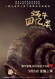 《蜗牛回忆录》海报