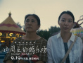 上影节获奖电影定档!《这周五的游乐场》9.19上映