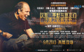 《汉斯·季默与朋友们：沙漠之钻音乐会》定档9月20日