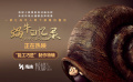 纯手工制作！定格动画《蜗牛回忆录》发布“能工巧匠”制作特辑