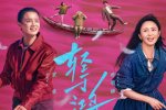 《輕于鴻毛》曝片尾曲 唱透宋佳佟麗婭人生新解法