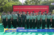 《鋼鐵長(zhǎng)城》江蘇南京開機(jī)