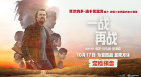 《一戰(zhàn)再戰(zhàn)》定檔10.17 小李子新片時隔十年再登內地銀幕