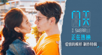 《7天》曝制作特輯 揭秘蔣奇明、張藝凡“愛情的細節(jié)”