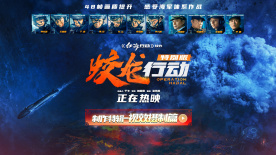 《蛟龍行動(dòng)（特別版）》曝制作特輯 一鍵解鎖“深海造景術(shù)”！