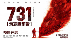 喚醒世界記憶！《731》發(fā)布“勿忘”版預(yù)告 9.18上映