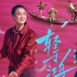 《轻于鸿毛》曝片尾曲 唱透宋佳佟丽娅人生新解法
