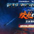 《蛟龍行動（特別版）》曝特輯 解析影片視效攝制