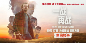 《一戰(zhàn)再戰(zhàn)》定檔!小李子新片時隔十年登內(nèi)地銀幕