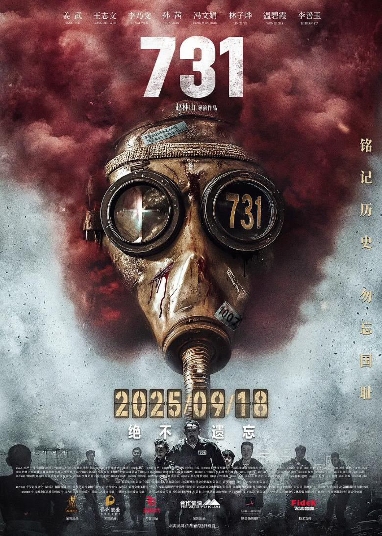731血色印记人物海报发布，揭开尘封历史神秘面纱